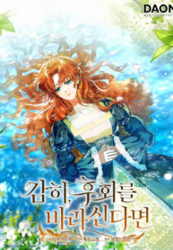 Si te atreves a añorar por el arrepentimiento