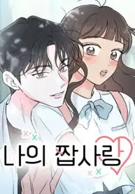 My-Salty-Love portada jpg