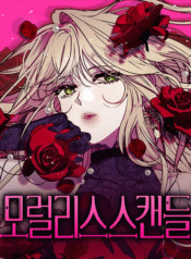 Screenshot 2025-05-03 at 23-14-10 모럴리스 스캔들 네이버 웹툰