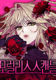 Screenshot 2025-05-03 at 23-14-10 모럴리스 스캔들 네이버 웹툰