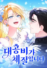 Ser_la_gran_duquesa_es_lo_mio