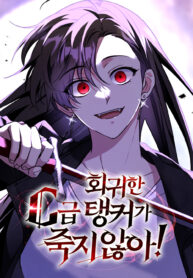 ȸ±ÍÇÑ_C±Þ_ÅÊÄ¿°¡_Á×Áö_¾Ê¾Æ_ÃÖÁ¾Ç¥Áö