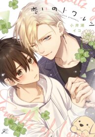 Koi No Towarutsu