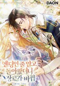 Creí que era el final y cuando regresé, el género había cambiado