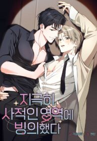 Fui Poseído en un Área Extremadamente Privada (1)