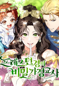 El tutor secreto de Lord Preston